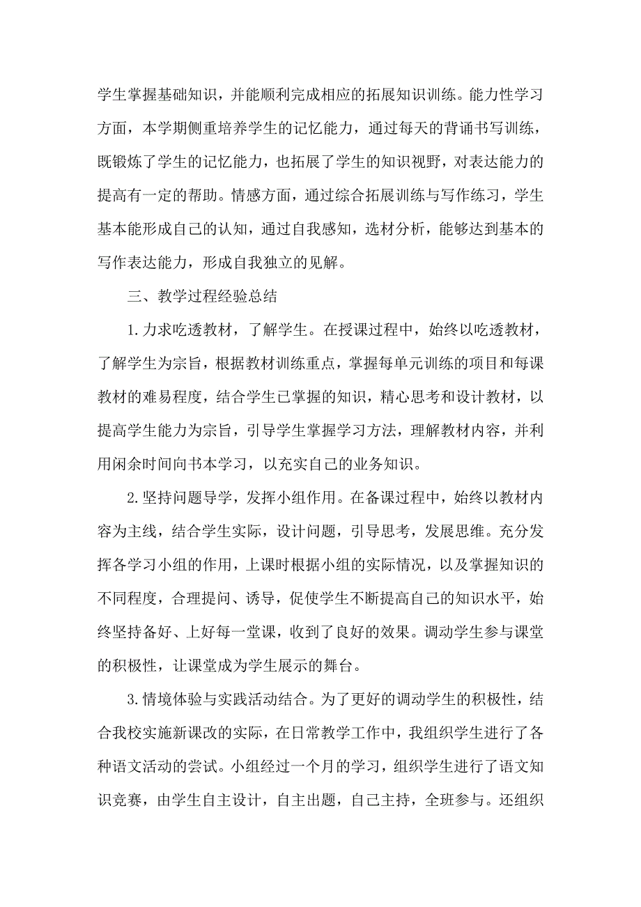 2013-2014学年上学期教学工作总结.doc_第2页