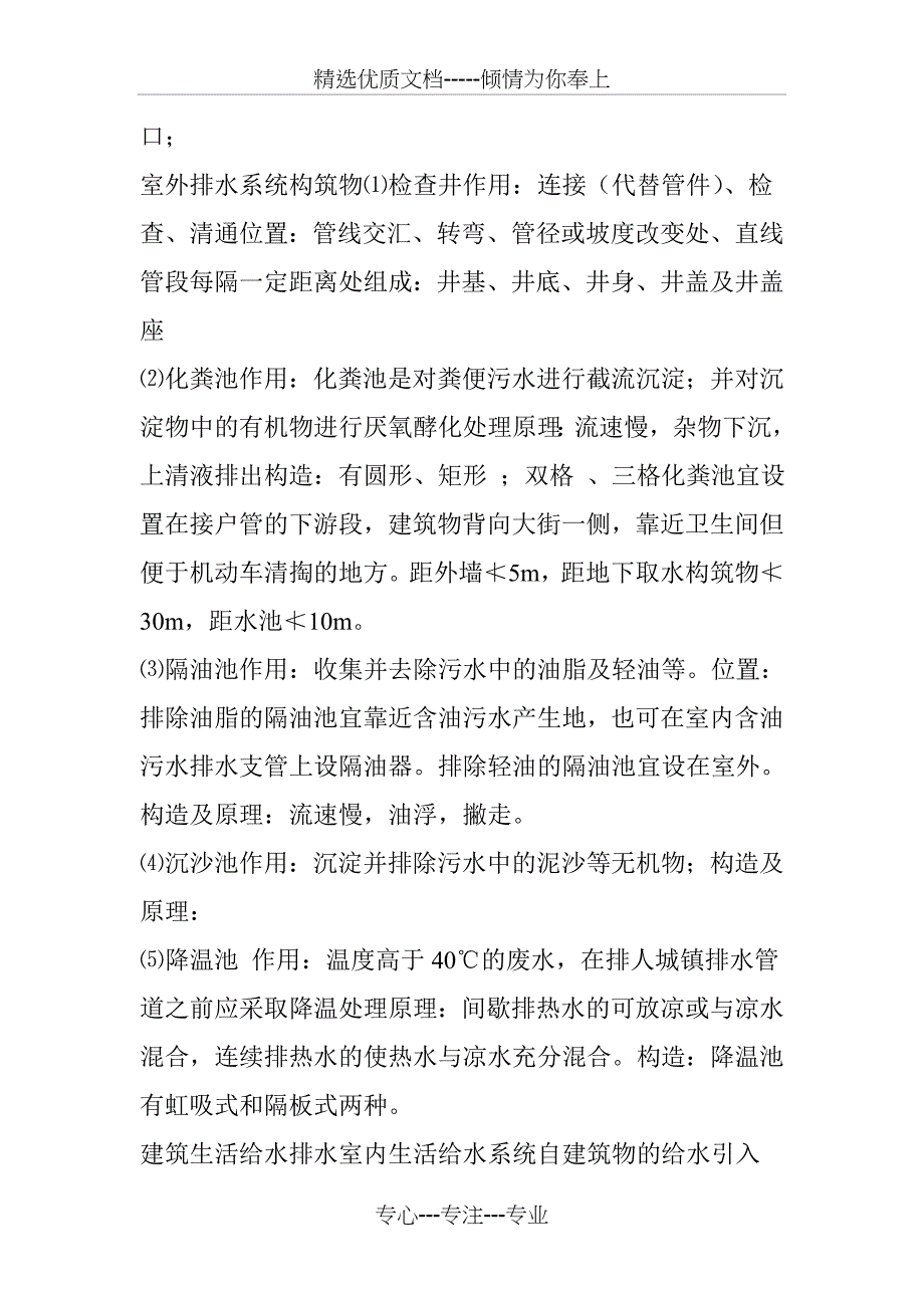 给排水消防与热水系统图文简介_第2页