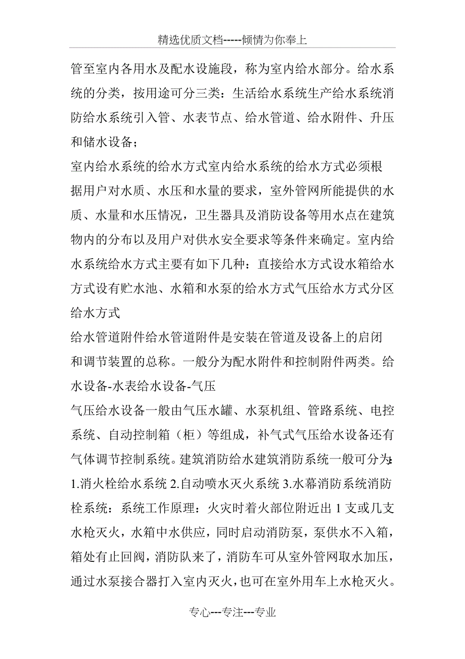 给排水消防与热水系统图文简介_第3页