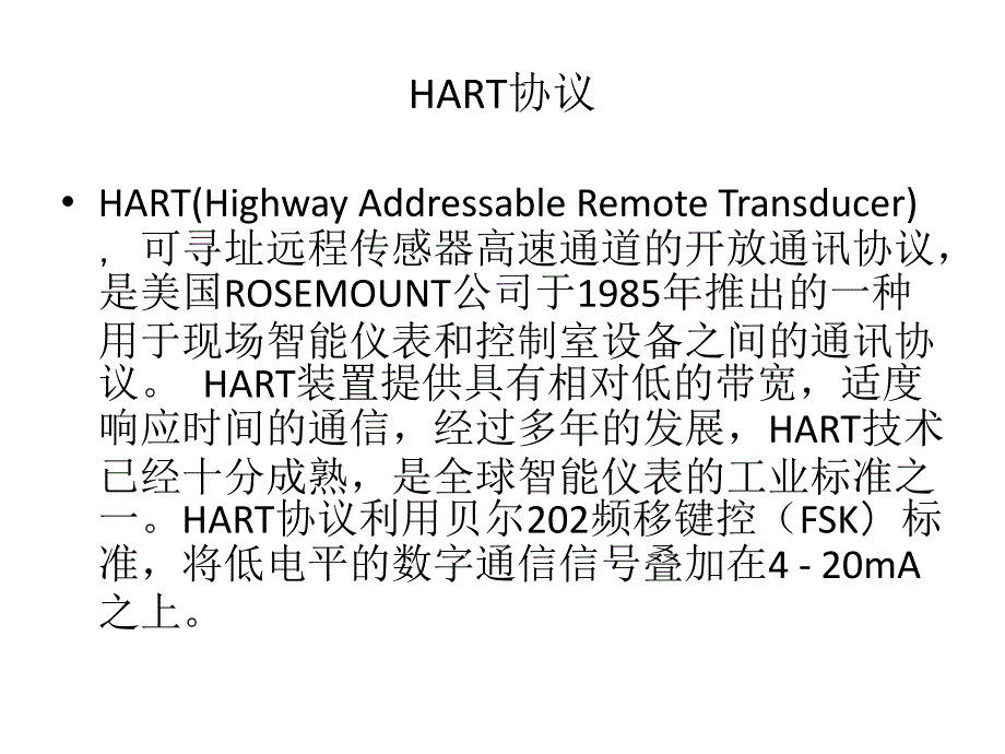 HART475手持终端的使用_第2页