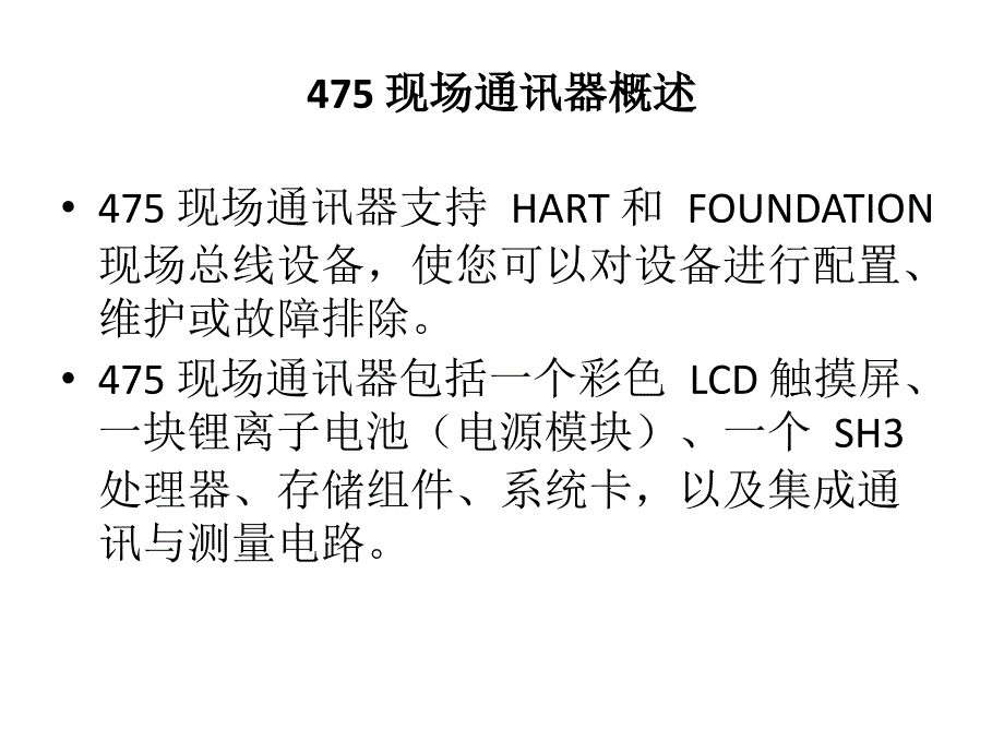 HART475手持终端的使用_第4页