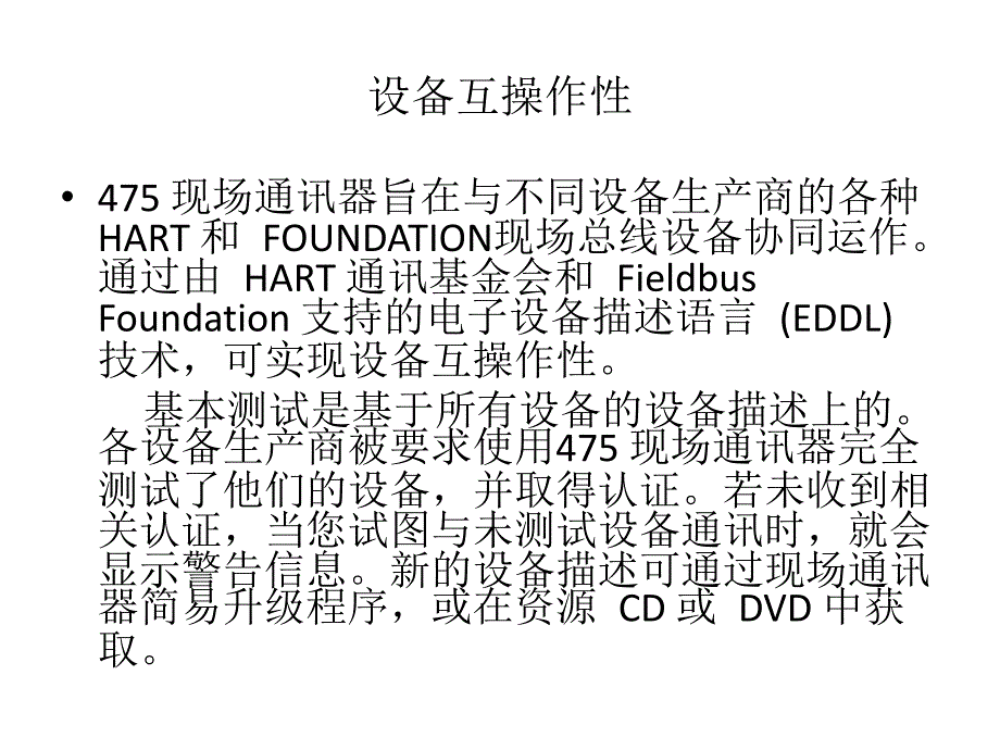 HART475手持终端的使用_第5页