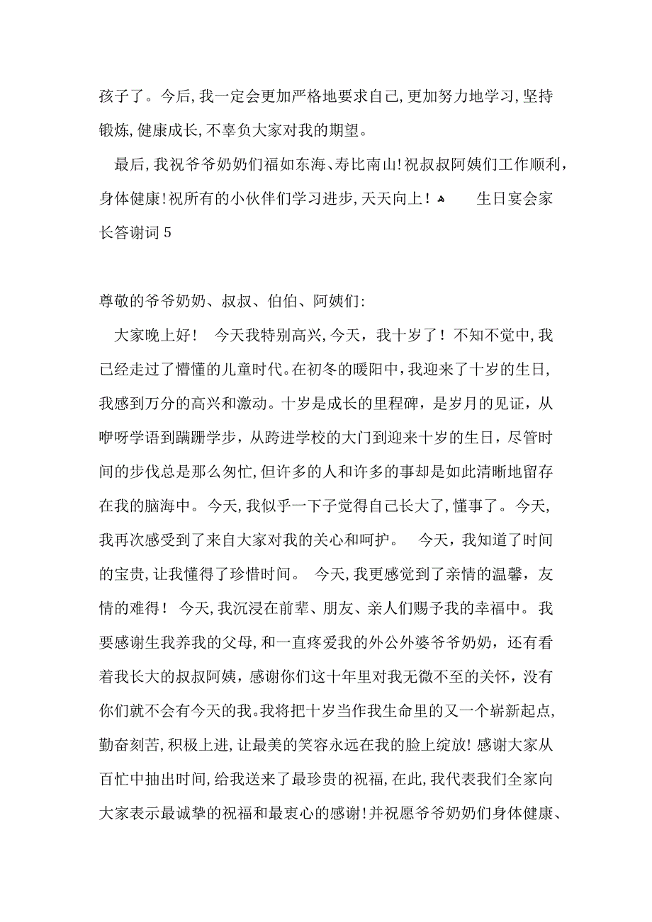 生日宴会家长答谢词_第4页