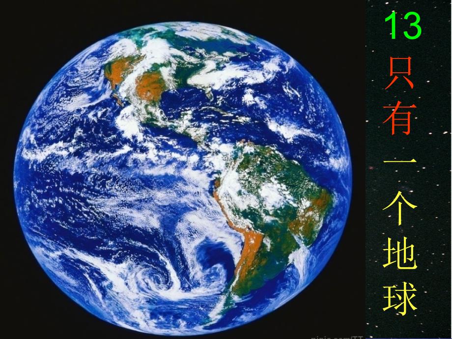 小学六年级语文13课只有一个地球课件125_第1页