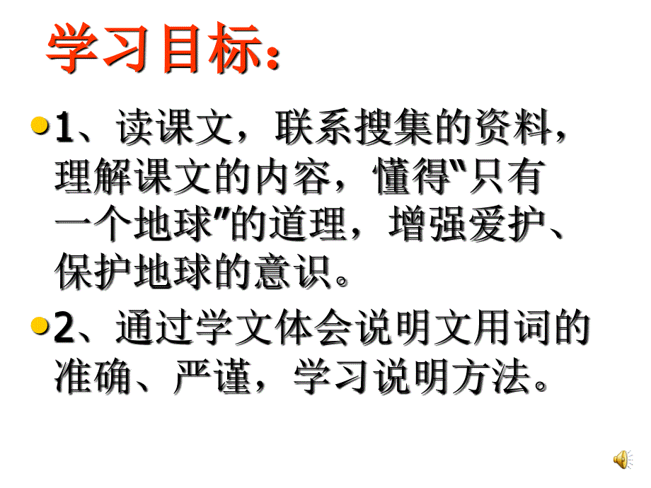 小学六年级语文13课只有一个地球课件125_第3页