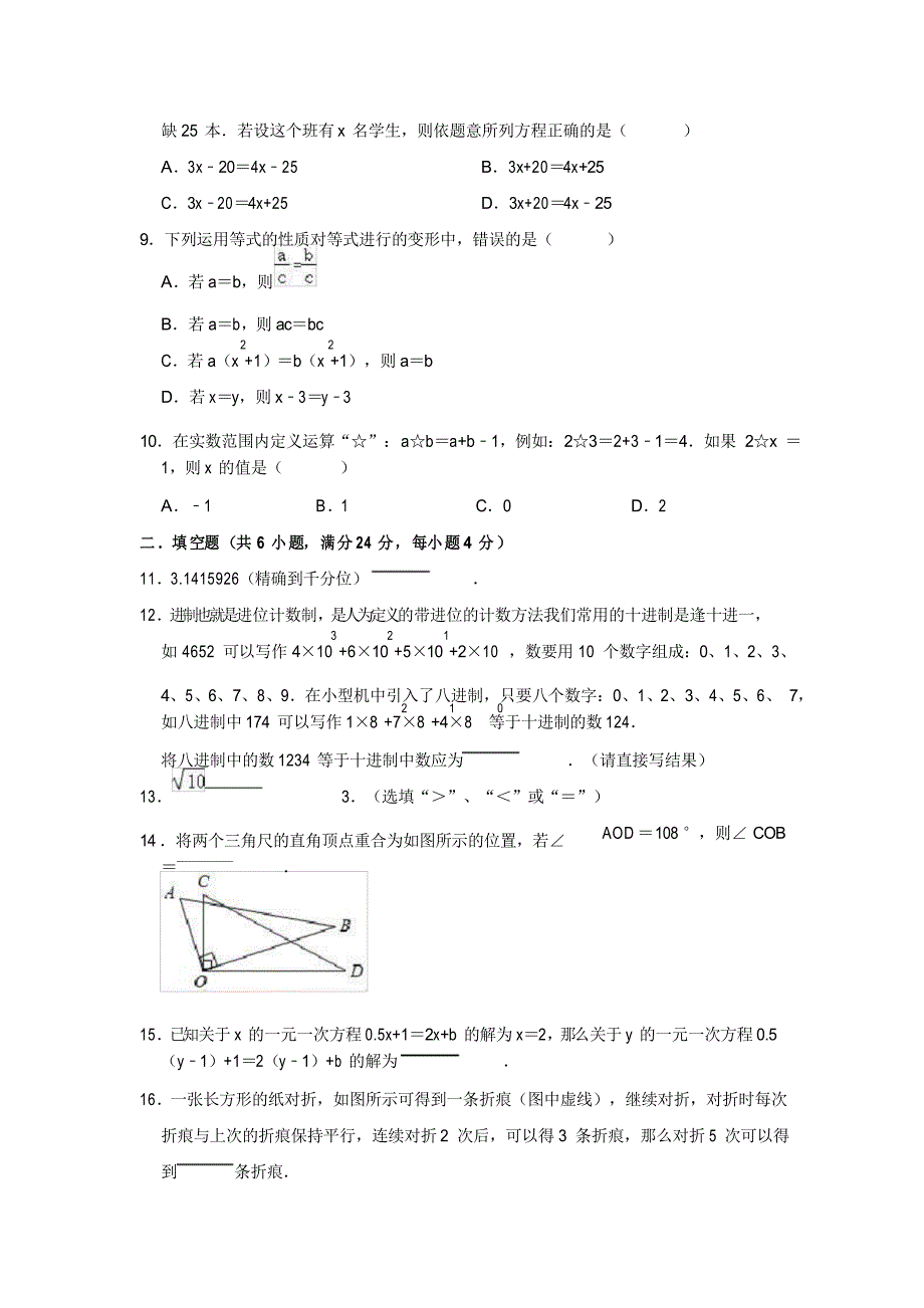 浙教版七年级上册数学期末复习试卷_第2页