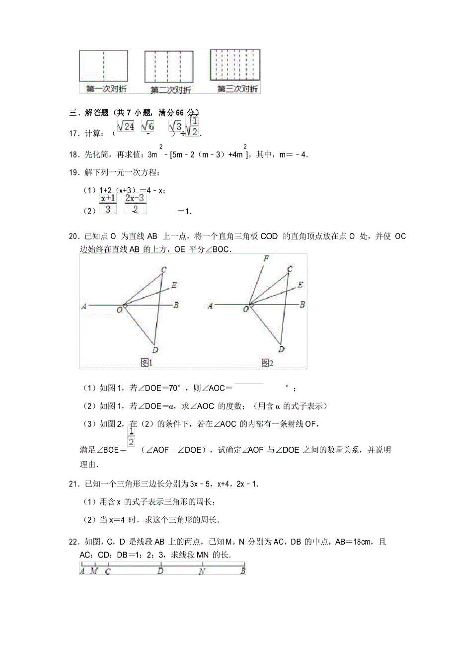 浙教版七年级上册数学期末复习试卷_第3页