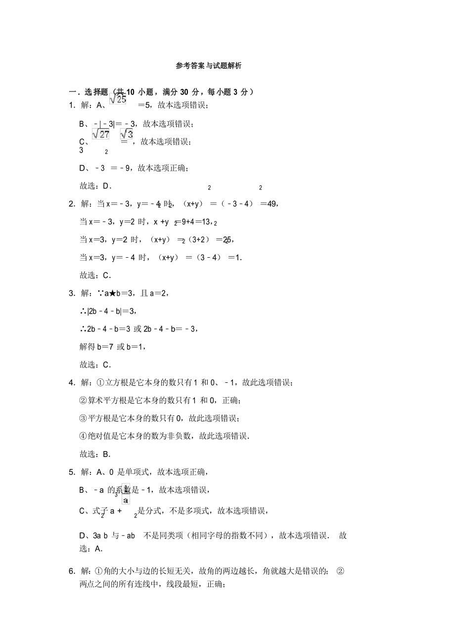 浙教版七年级上册数学期末复习试卷_第5页