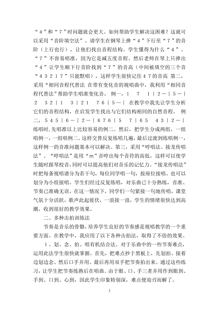 何调动小学生学习音乐的兴趣.doc_第2页