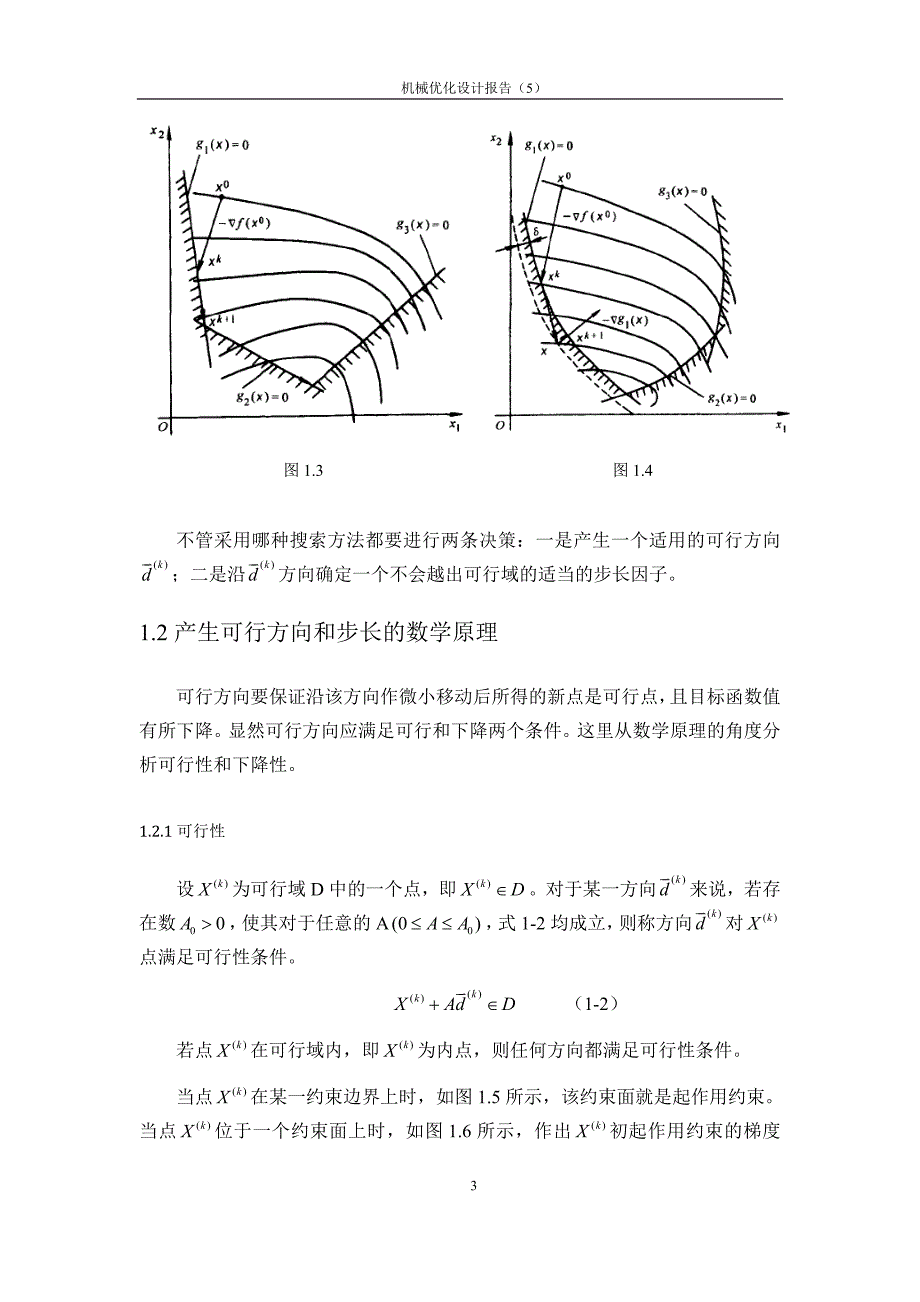 基于MATLAB的可行方向法求极值问题_第3页