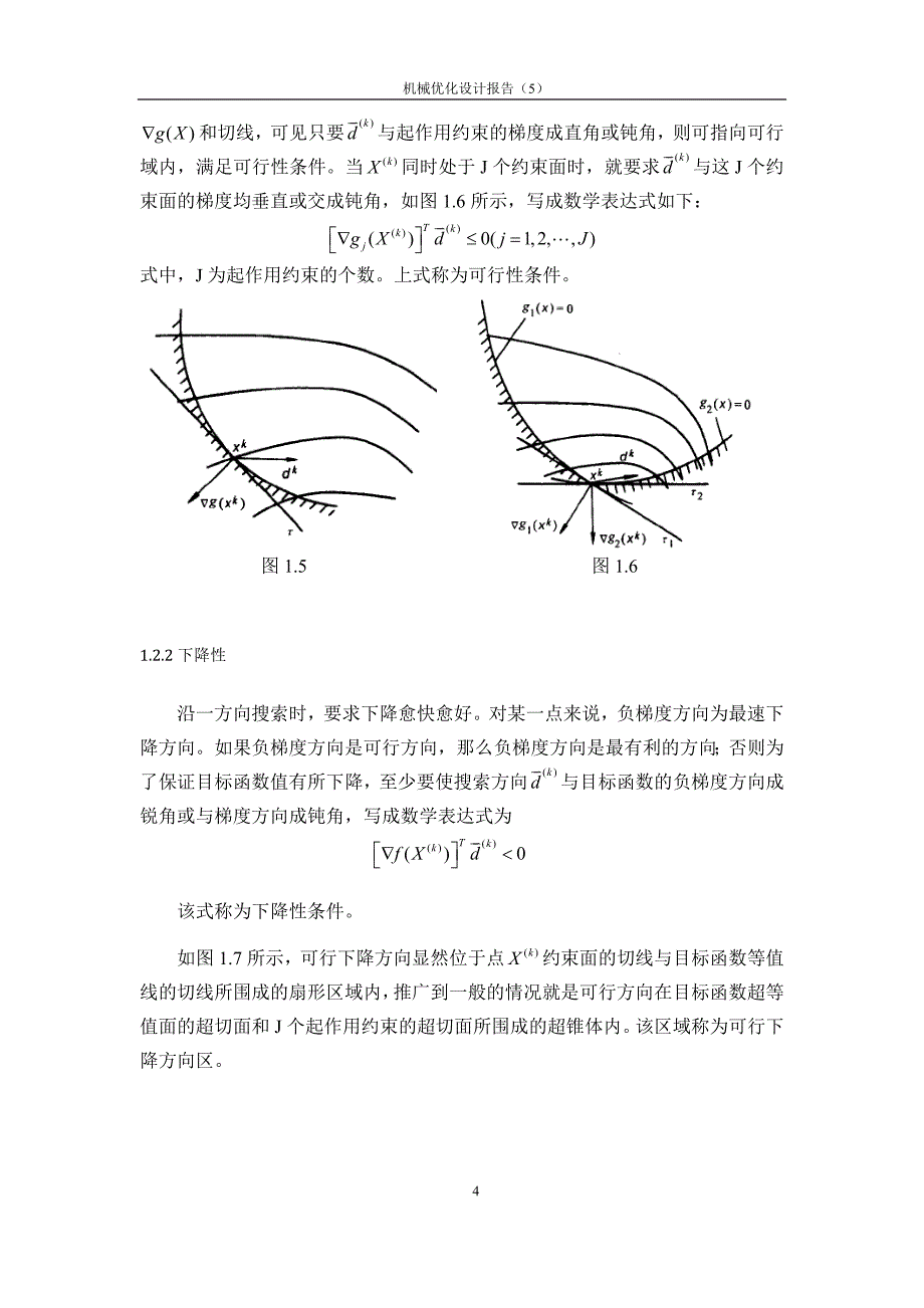 基于MATLAB的可行方向法求极值问题_第4页