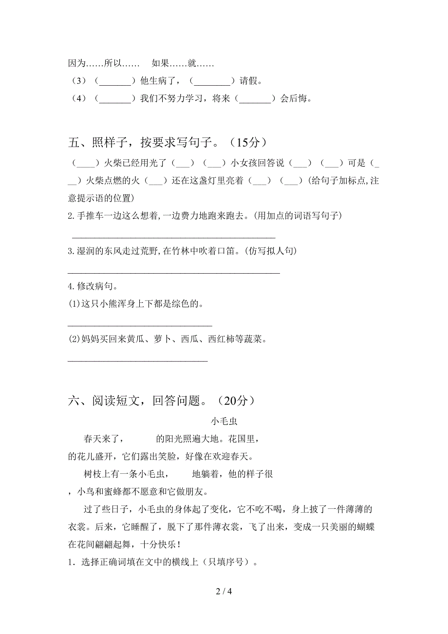 新版人教版三年级语文下册一单元必考题及答案.doc_第2页