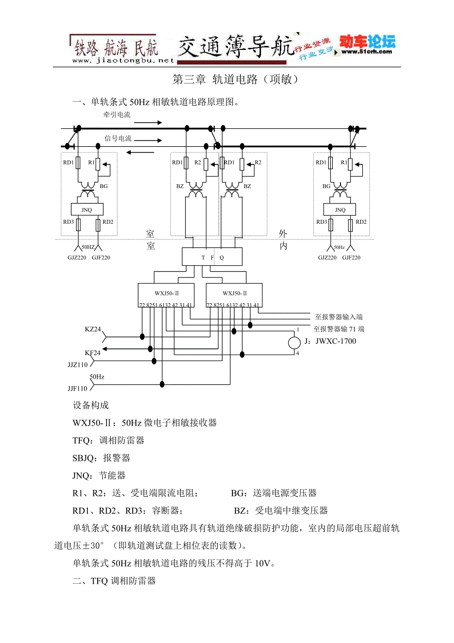 轨道电路(50HZ相敏)2222.doc_第1页