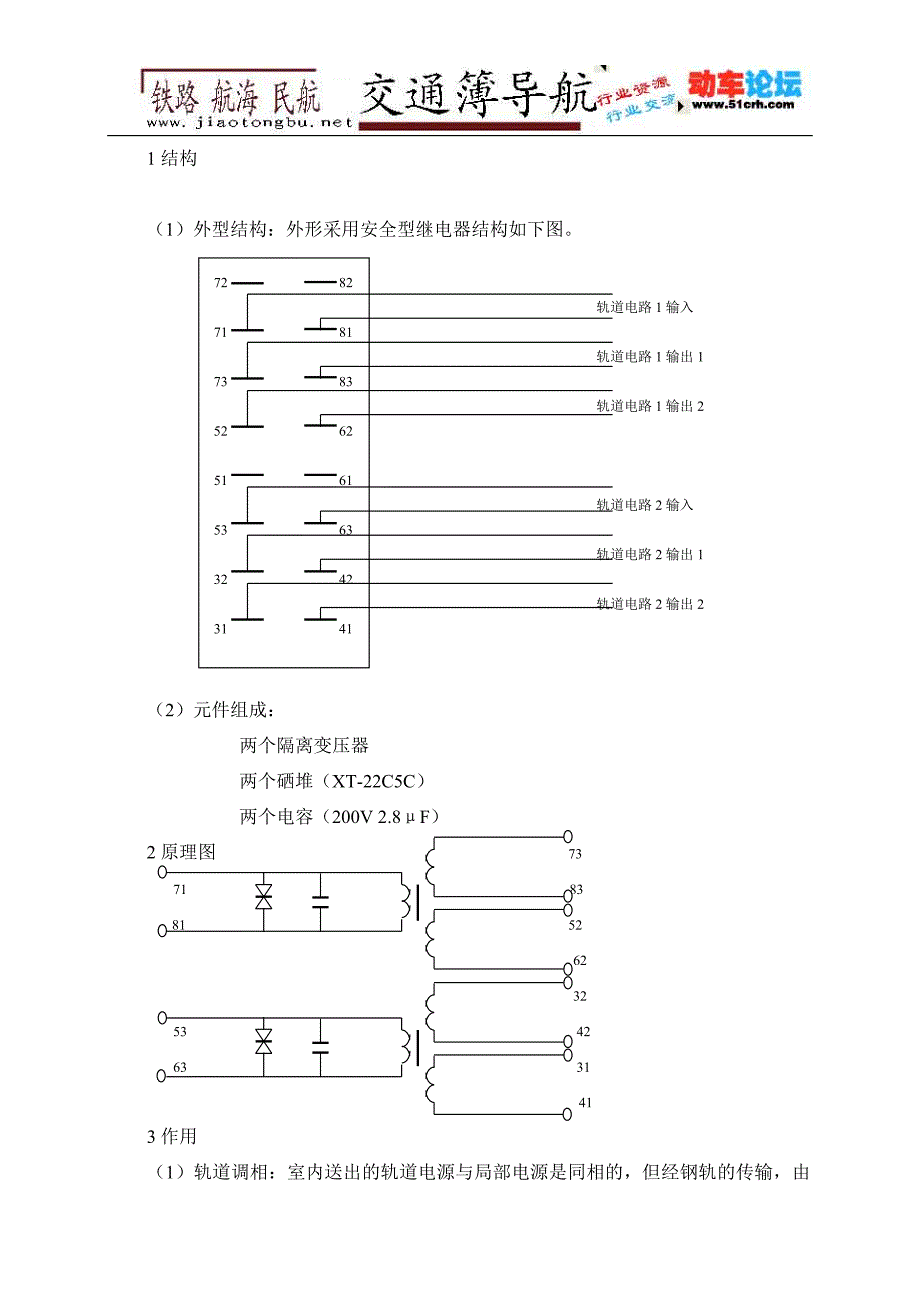 轨道电路(50HZ相敏)2222.doc_第2页