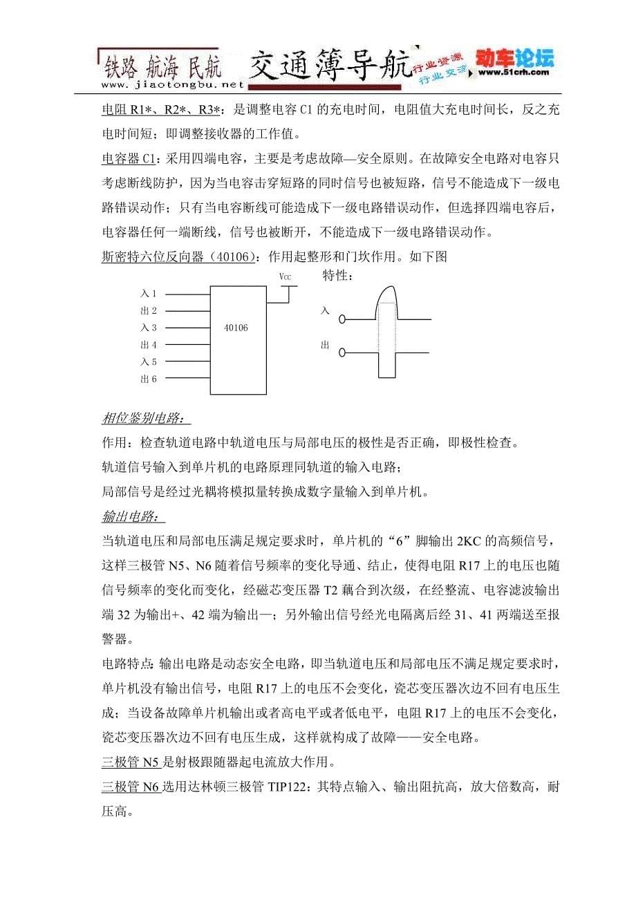 轨道电路(50HZ相敏)2222.doc_第5页