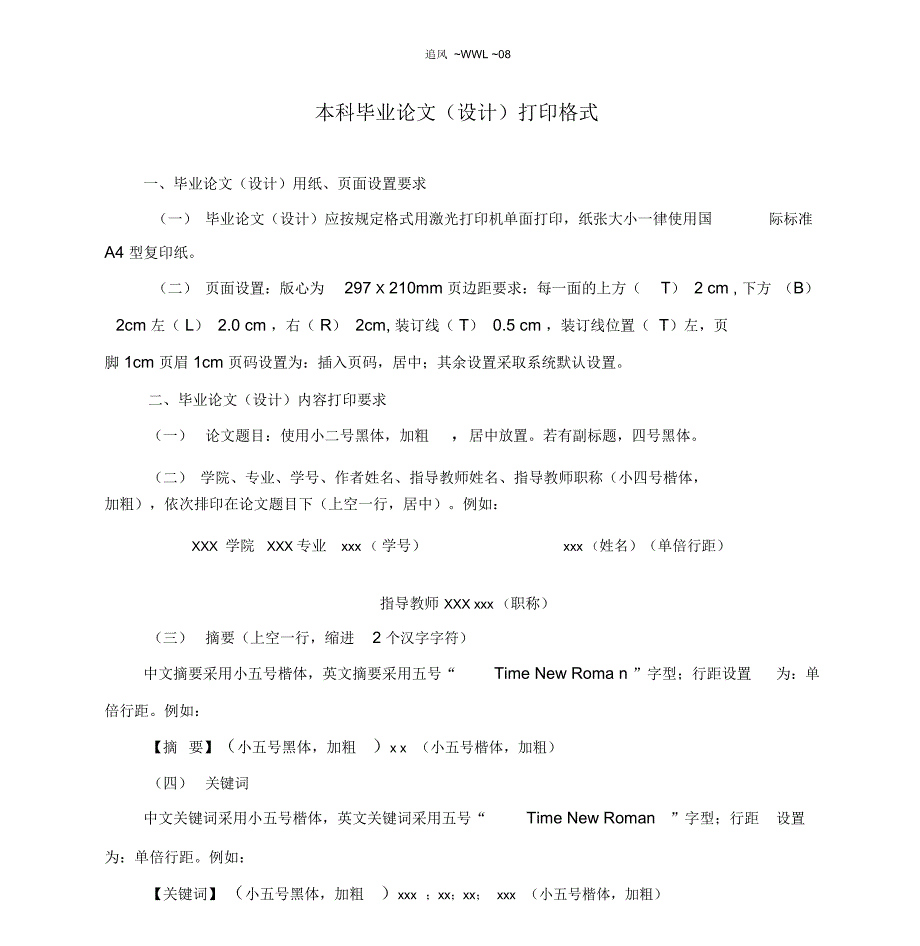 万能模板：本科论文(设计)打印格式_第1页