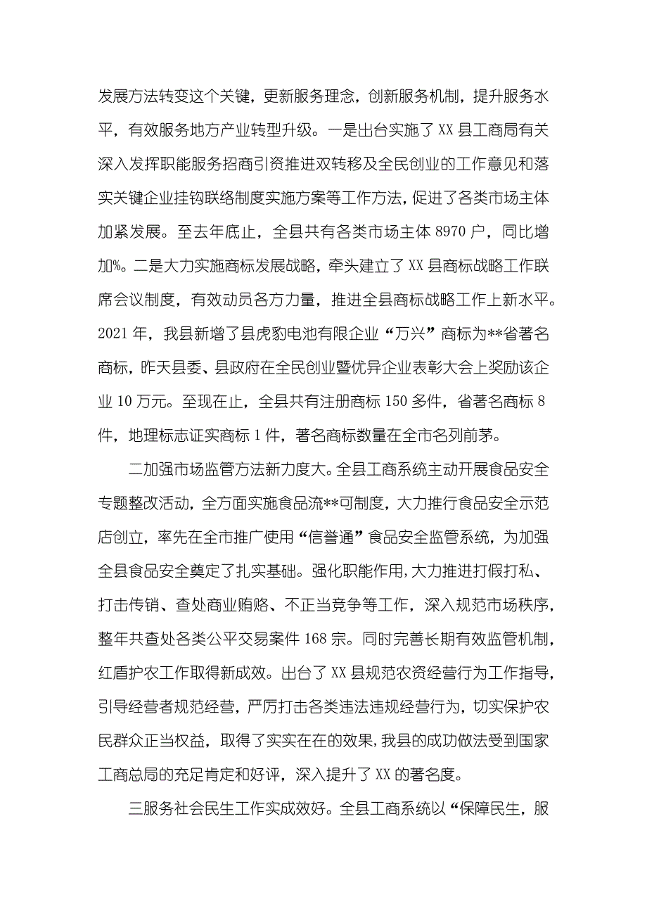 工商行政管理年底工作总结会议讲话_第2页