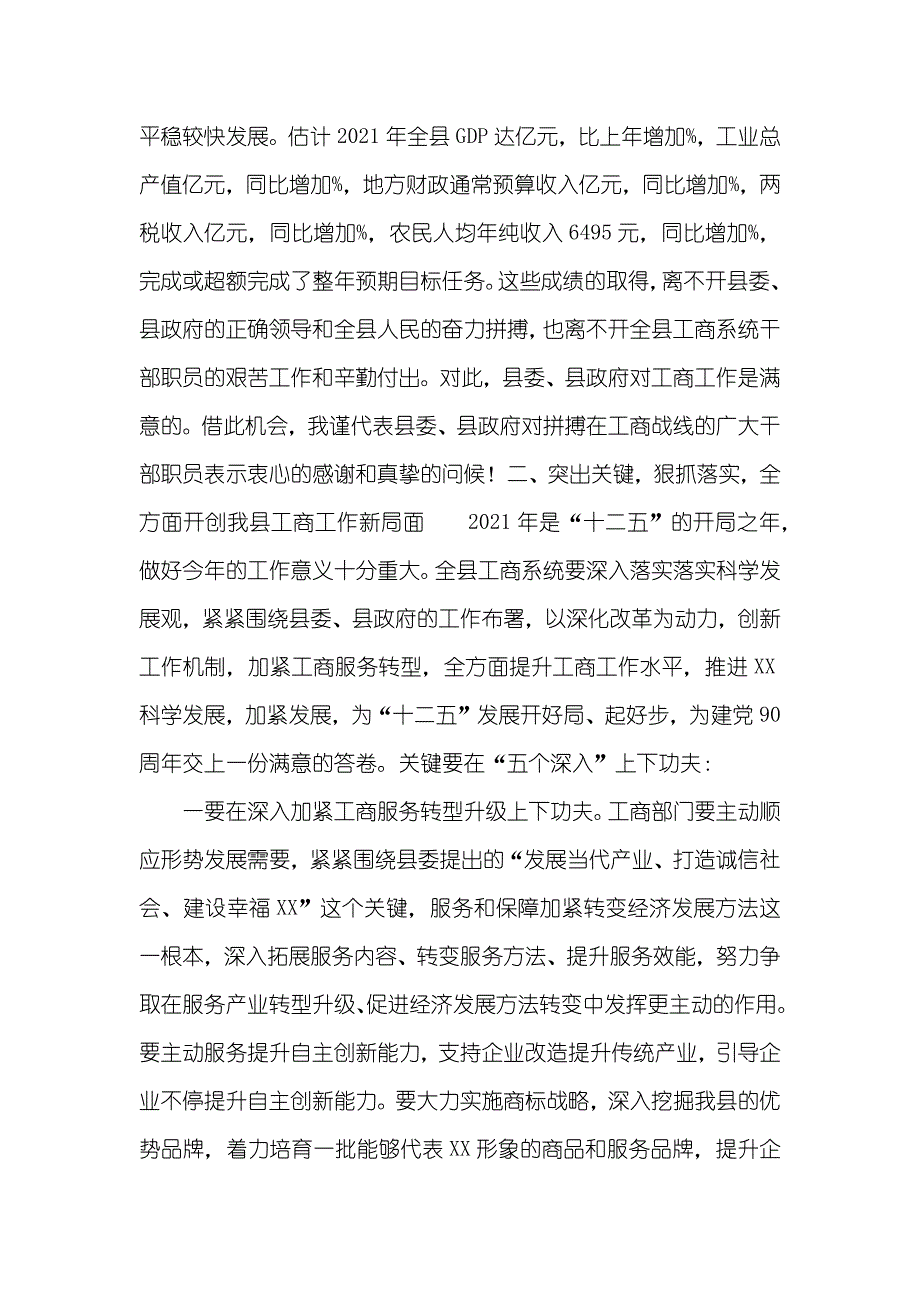 工商行政管理年底工作总结会议讲话_第4页