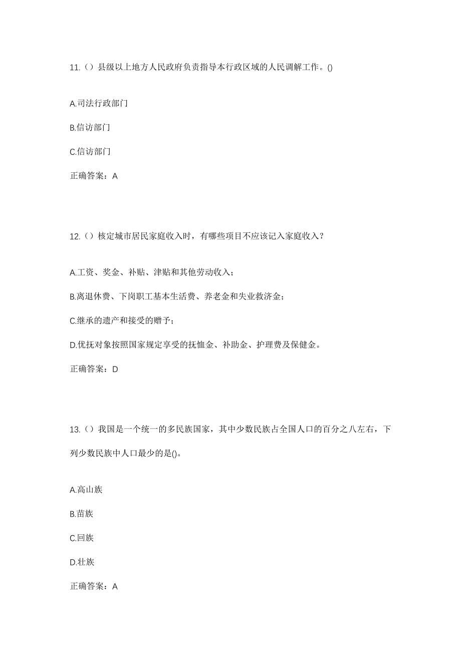 2023年福建省福州市闽清县池园镇顶坑村社区工作人员考试模拟题含答案_第5页