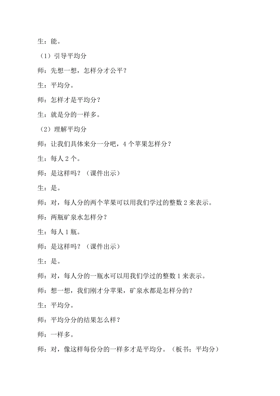 小学三年级数学上册分数的初步认识教学设计.doc_第2页