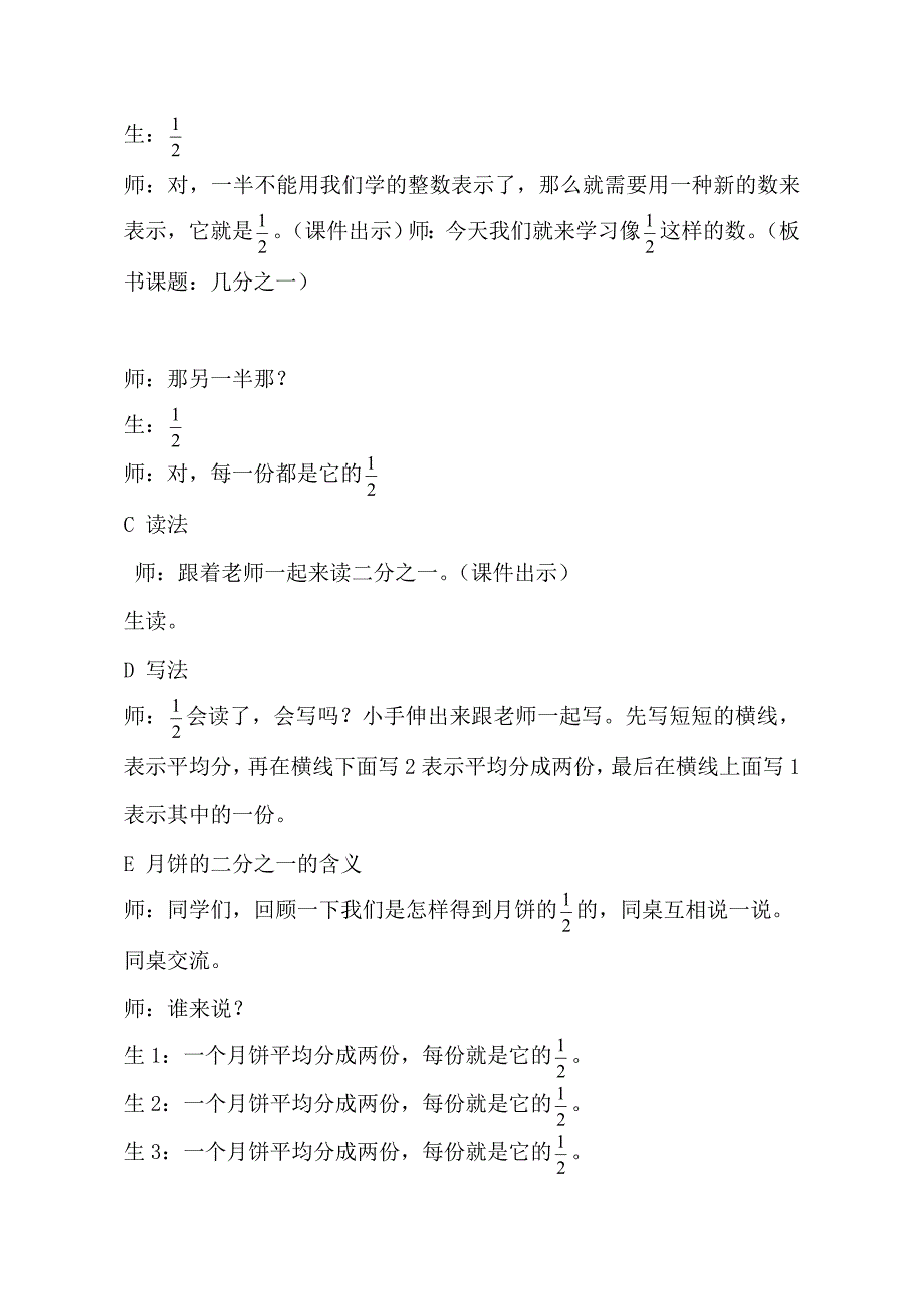 小学三年级数学上册分数的初步认识教学设计.doc_第4页