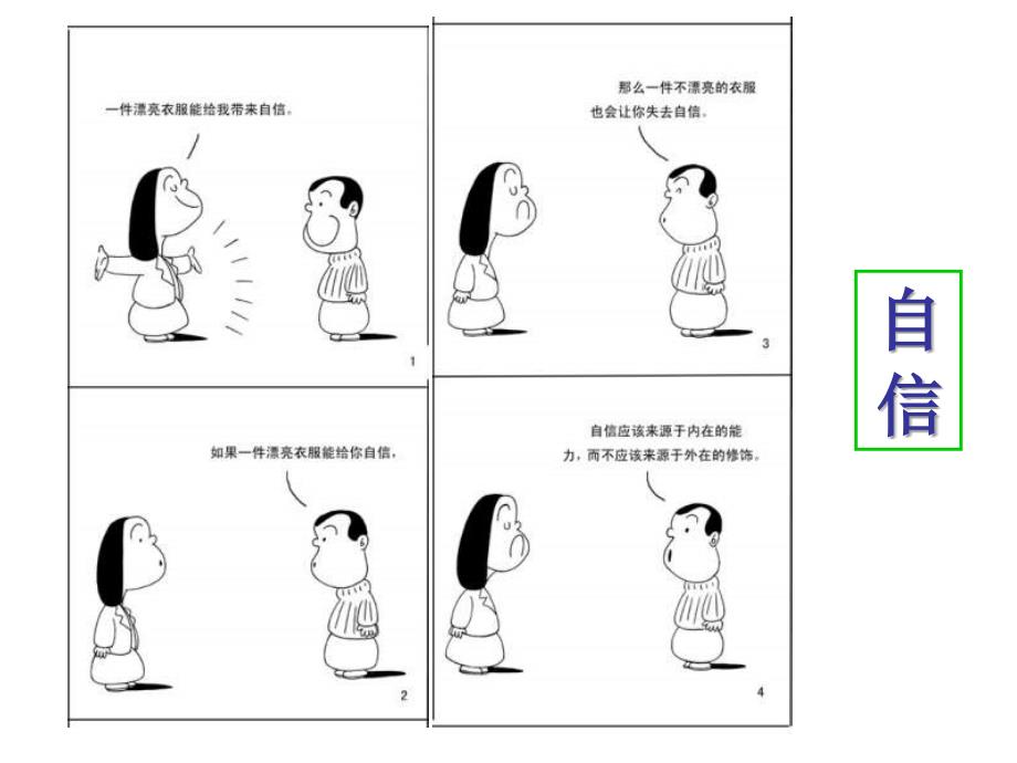 新编-心理漫画-课件-精品_第3页