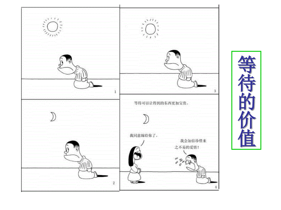 新编-心理漫画-课件-精品_第4页