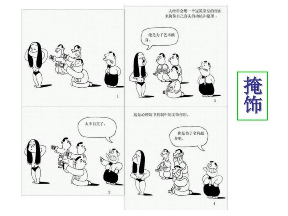 新编-心理漫画-课件-精品_第5页