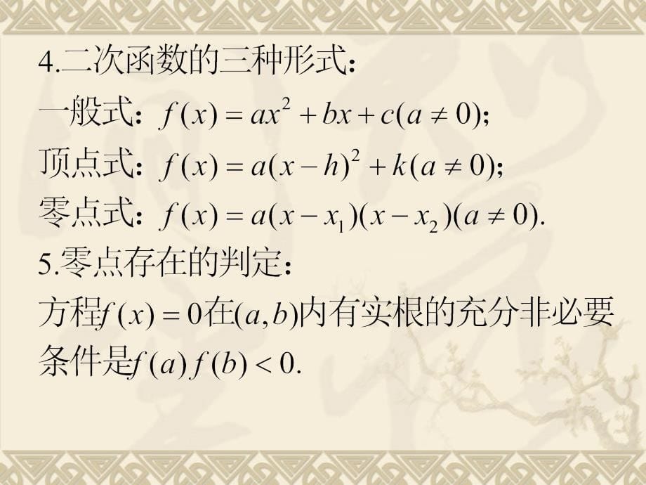 数学课件高中数学重要公式和方法集锦_第5页