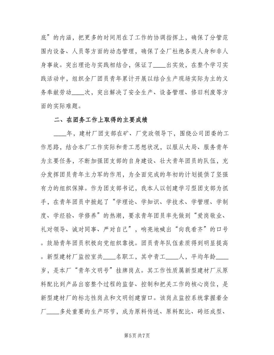 综合部负责人个人工作总结（二篇）.doc_第5页