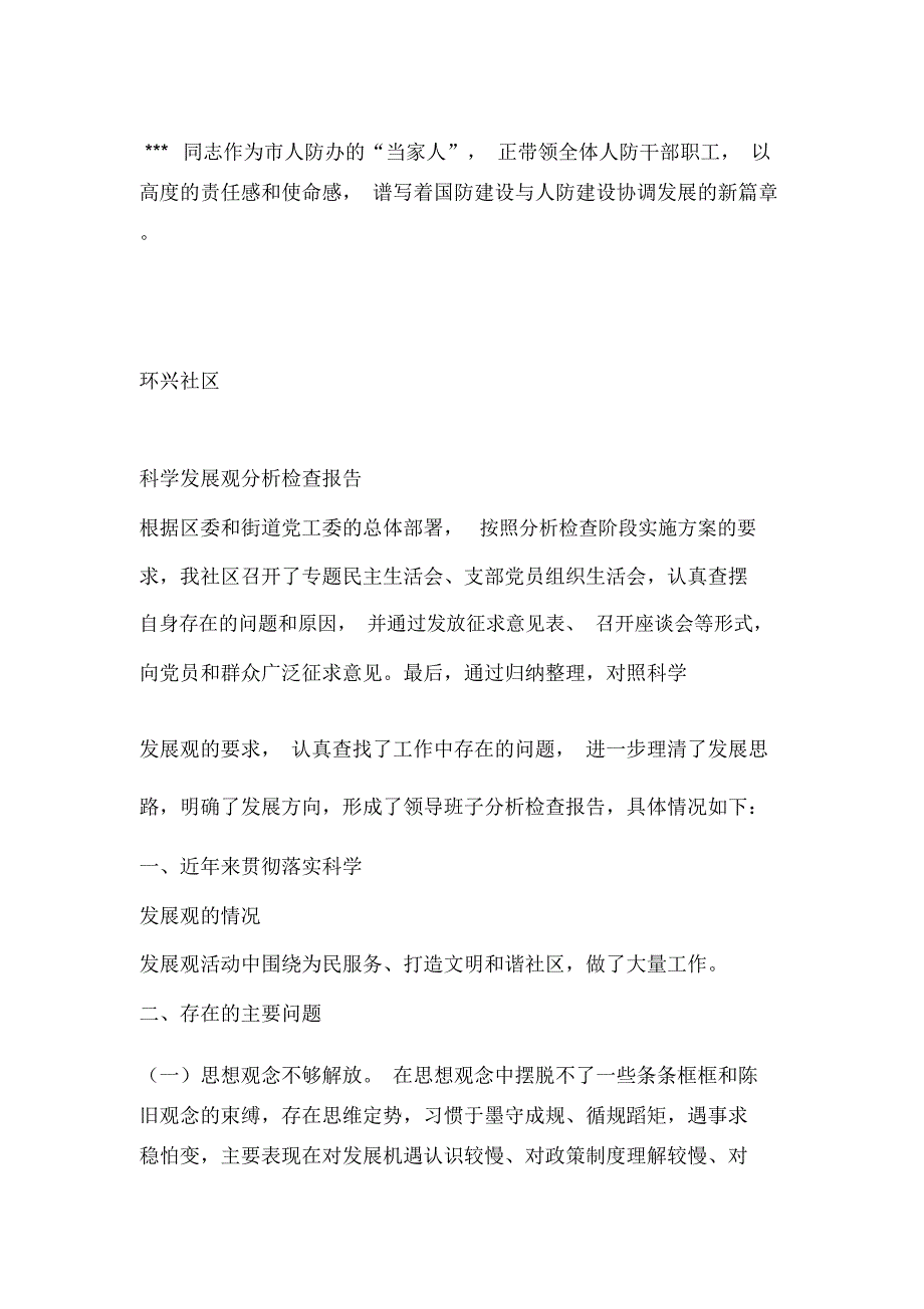 市人民防空办公室主任个人事迹材料_第4页