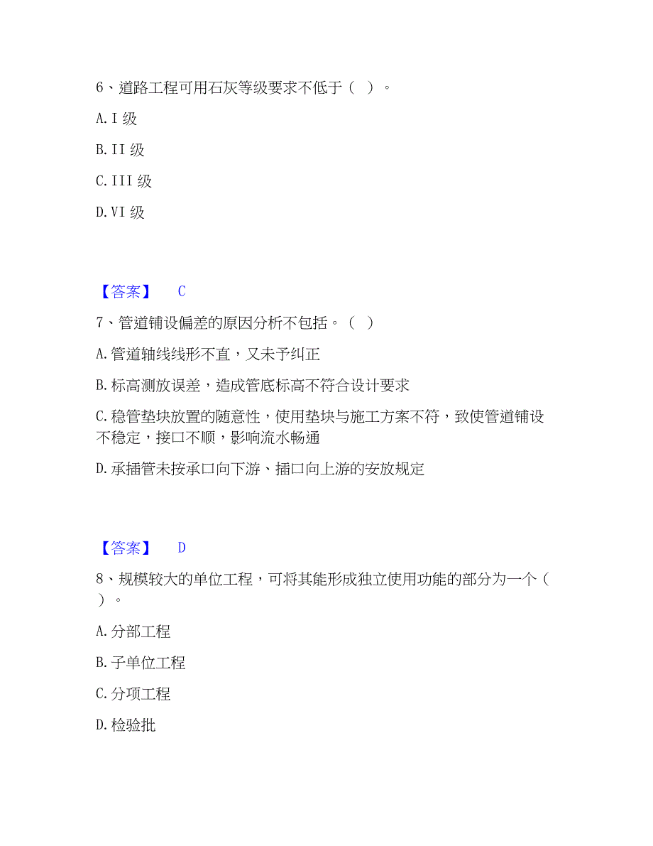 2023年质量员之市政质量专业管理实务通关提分题库及完整答案_第3页