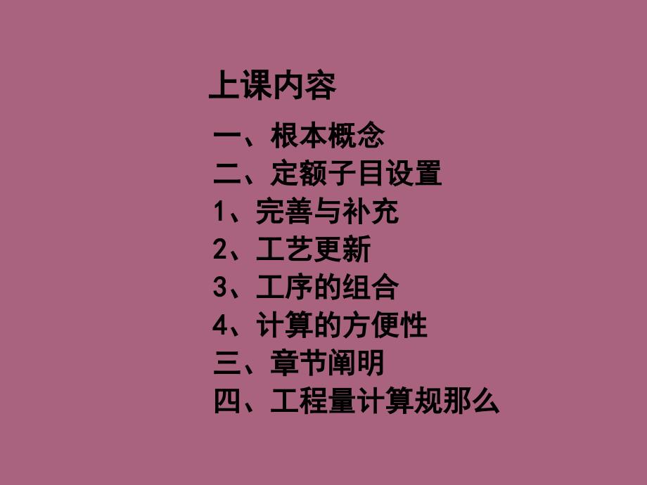 浙江省建筑工程预算定额下册交底培训ppt课件_第3页