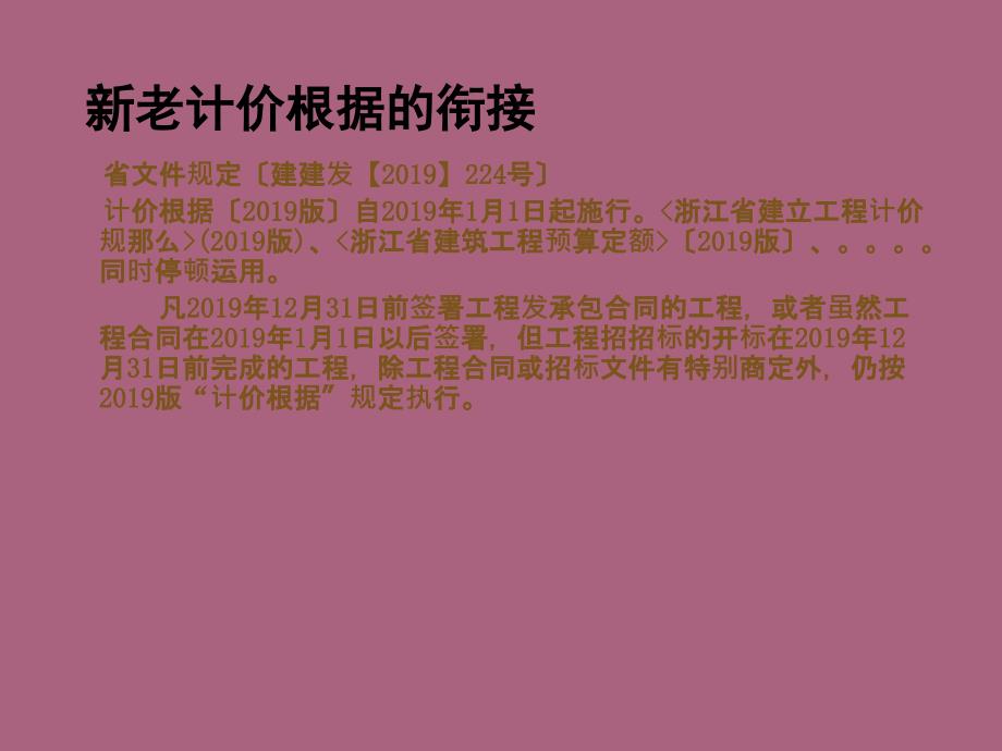 浙江省建筑工程预算定额下册交底培训ppt课件_第4页