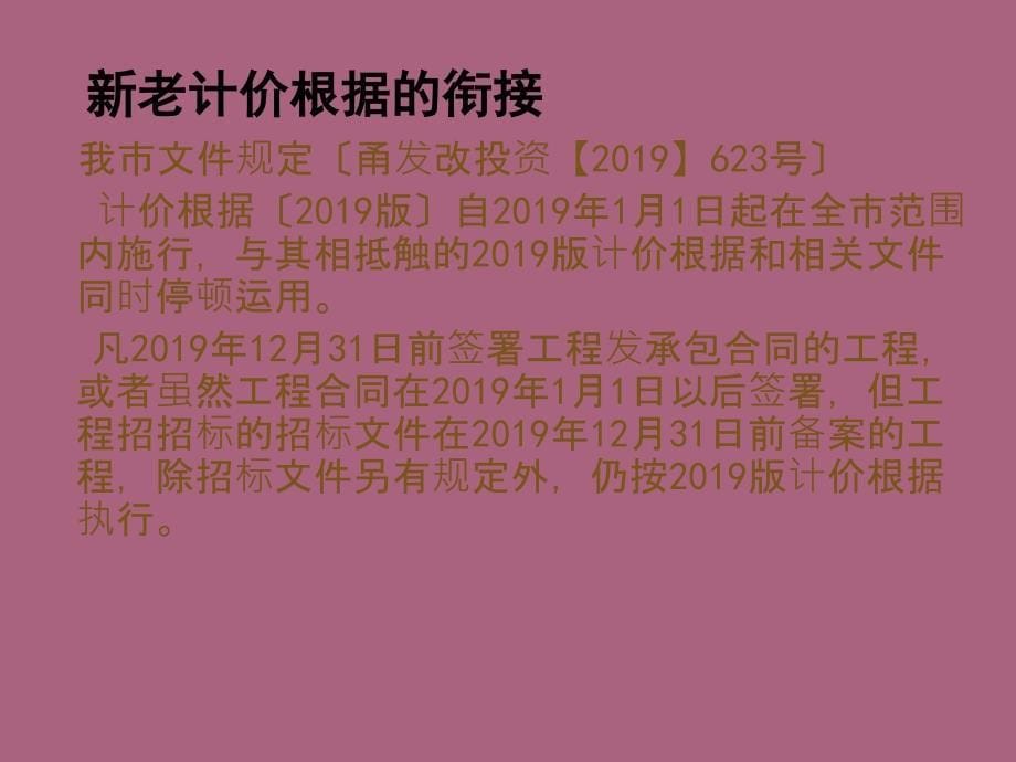 浙江省建筑工程预算定额下册交底培训ppt课件_第5页