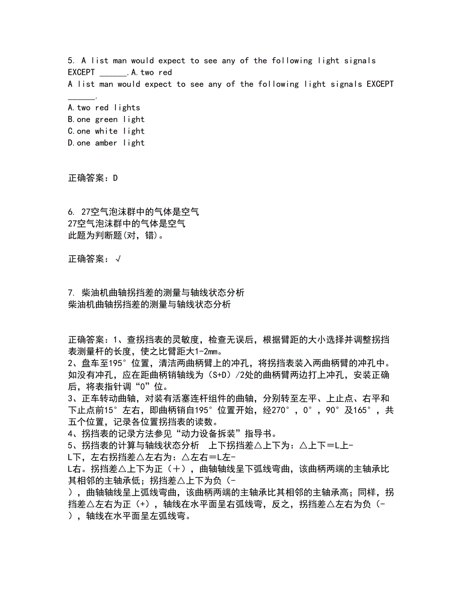 大连理工大学21秋《ACAD船舶工程应用》平时作业一参考答案30_第2页