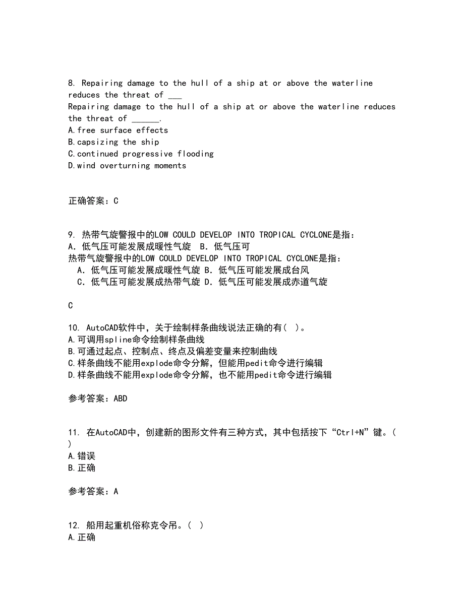 大连理工大学21秋《ACAD船舶工程应用》平时作业一参考答案30_第3页