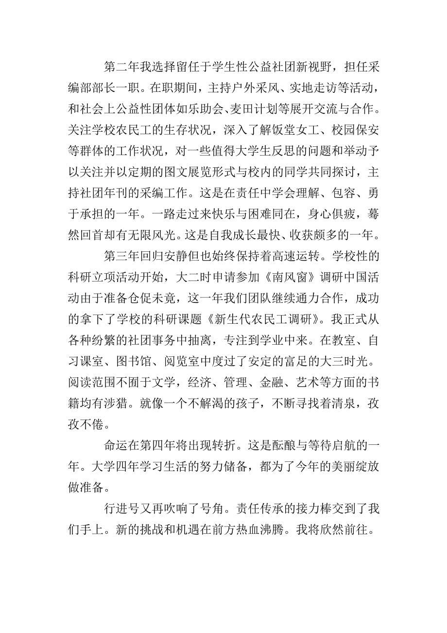 自我鉴定就业推荐表7篇.doc_第5页