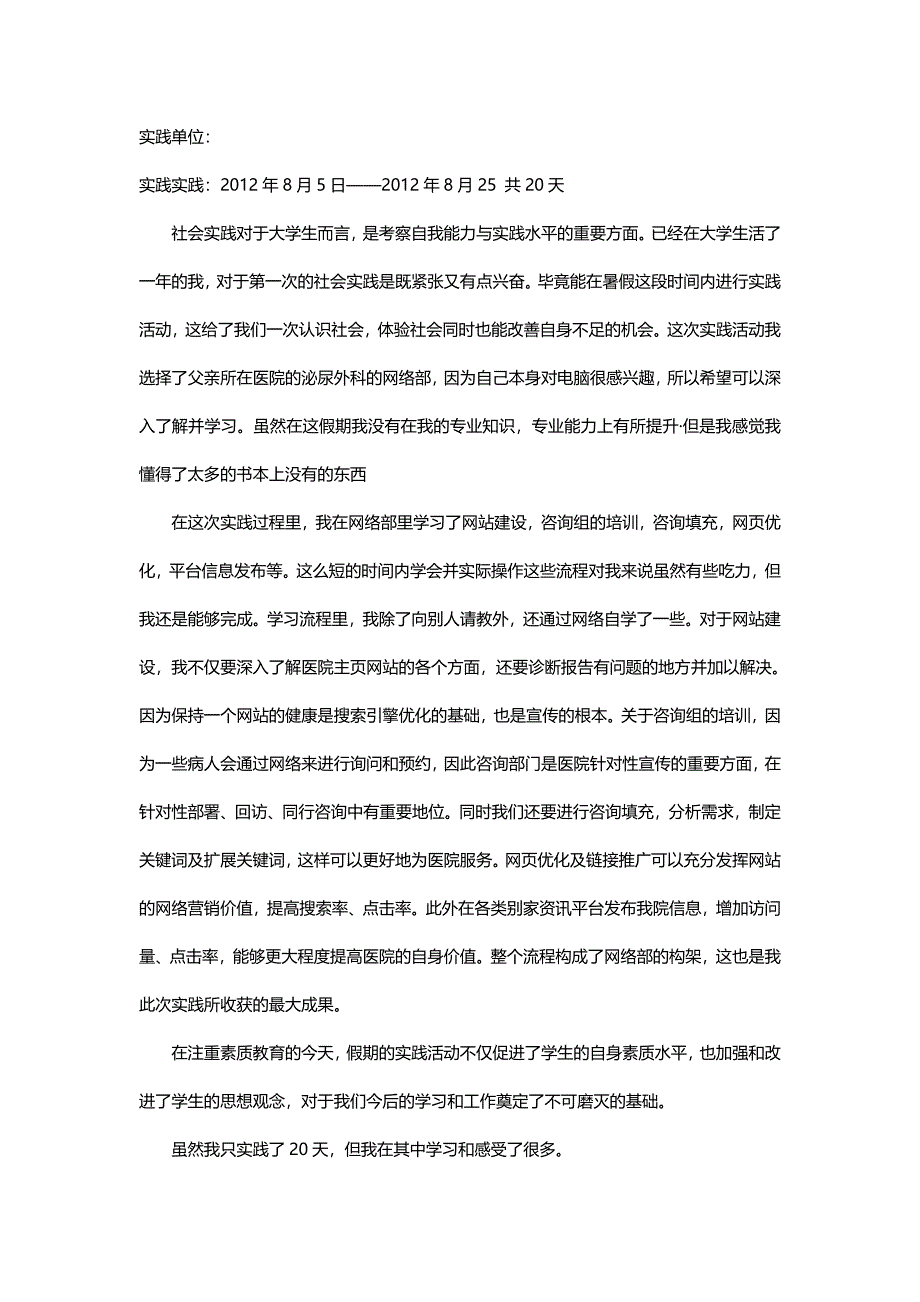 2012暑假实践正文.doc_第1页