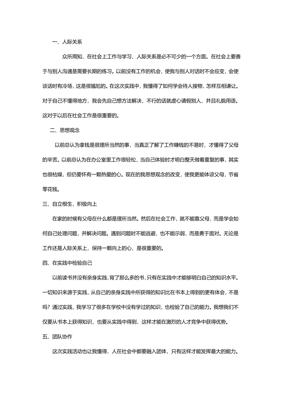 2012暑假实践正文.doc_第2页