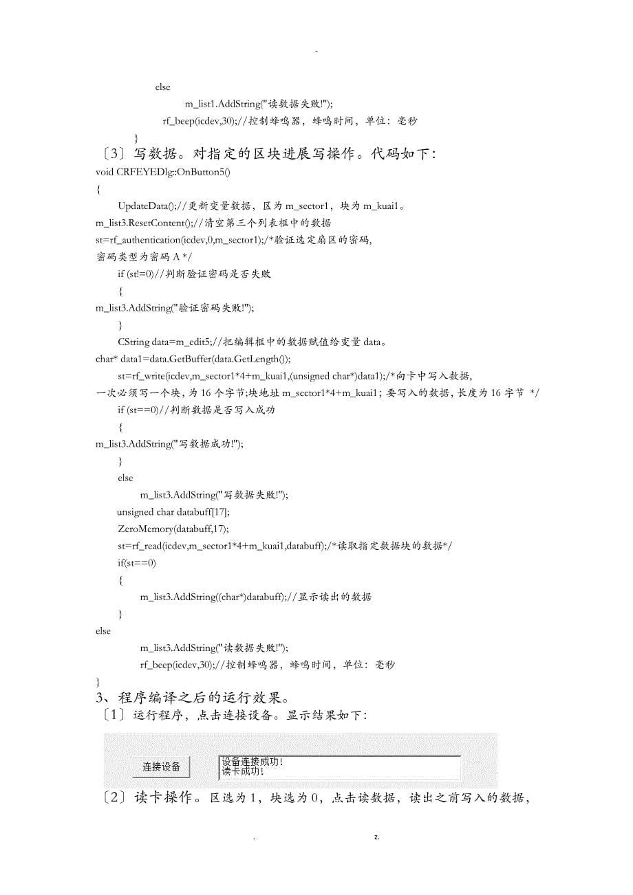 RFID实验报告读写一体_第5页