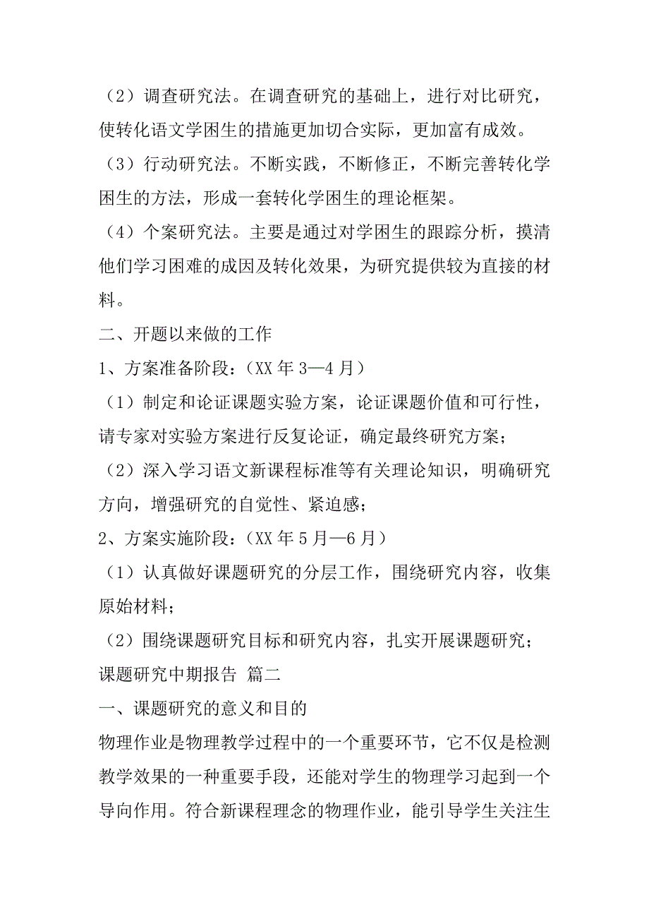 2023年年学生课题中期报告7篇（精选文档）_第3页