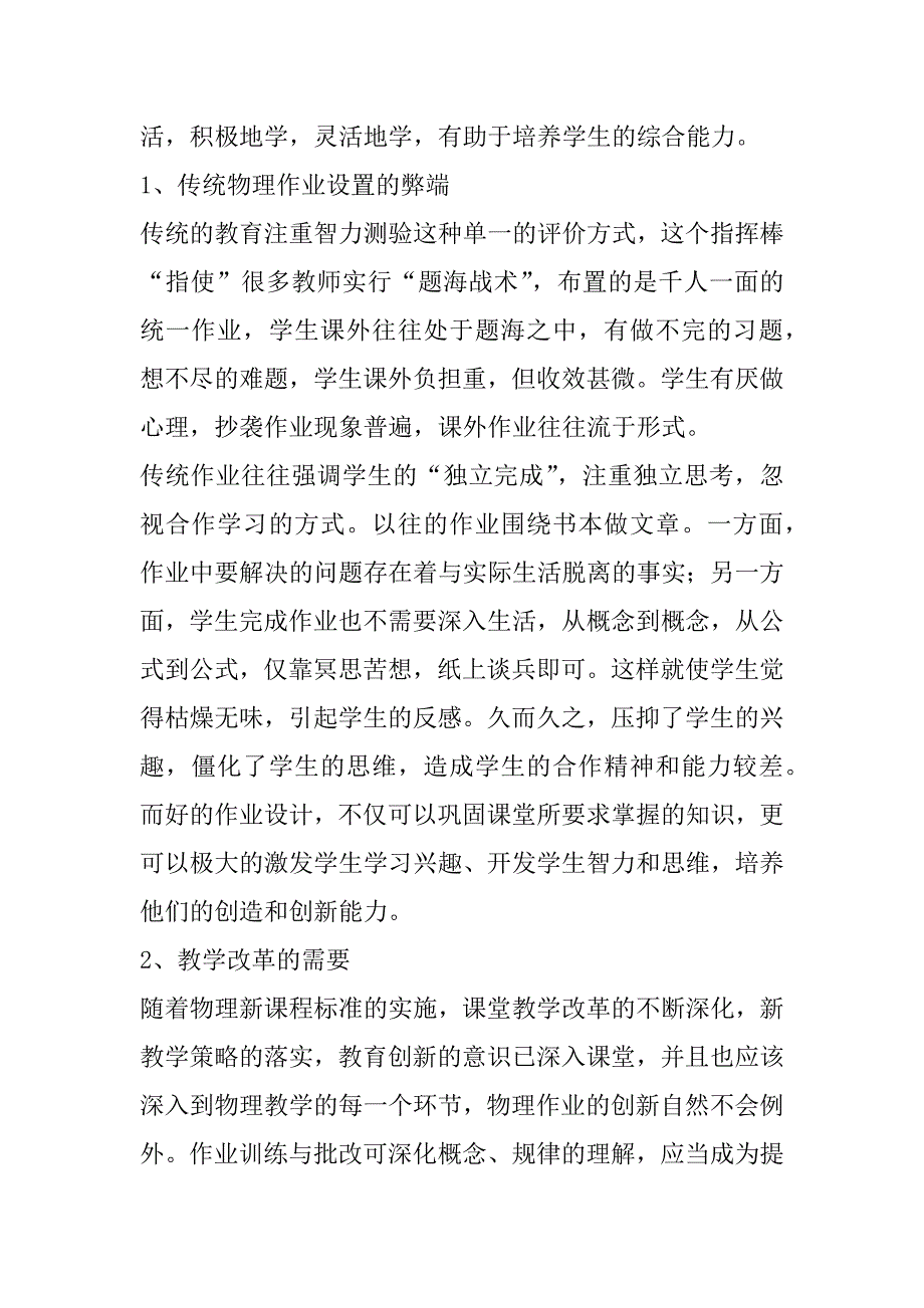 2023年年学生课题中期报告7篇（精选文档）_第4页