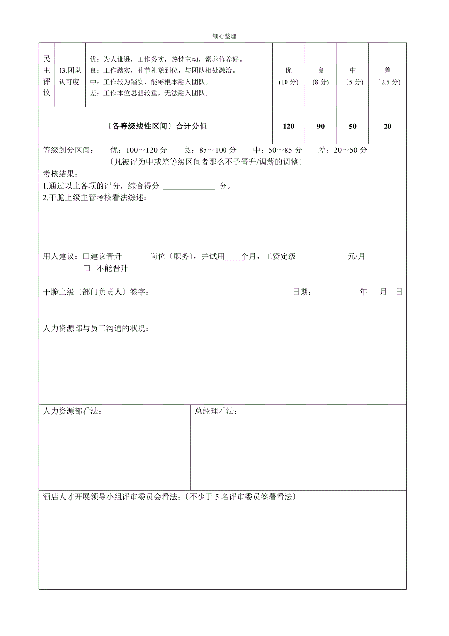 员工晋升考核表 (2)_第3页