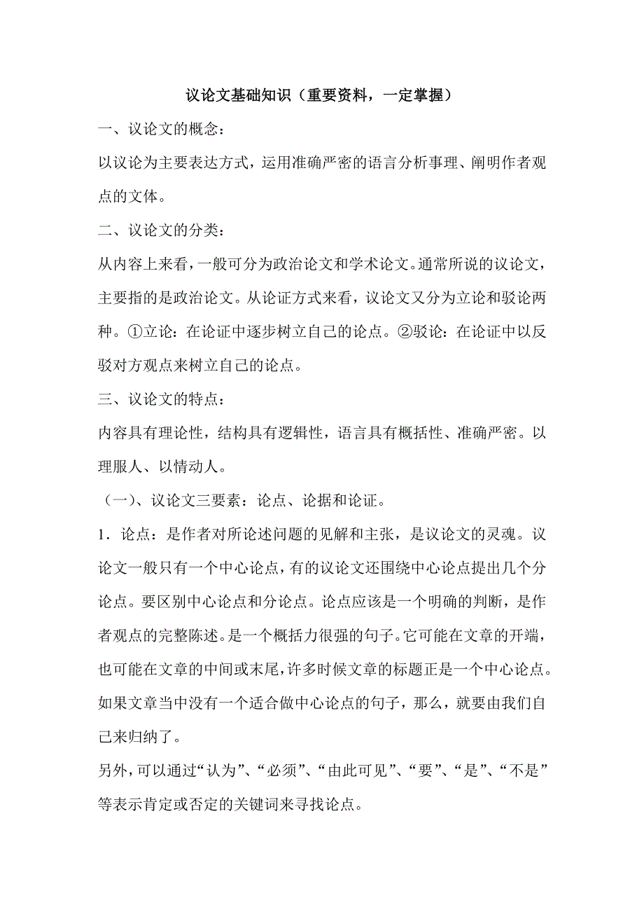 议论文基础知识_第1页