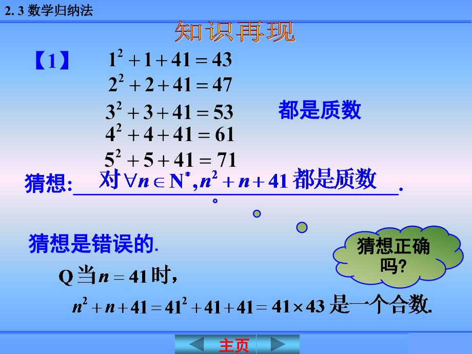 23数学归纳法_第1页