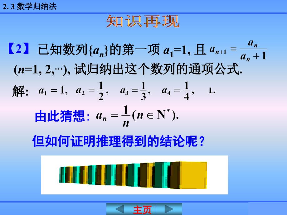 23数学归纳法_第2页