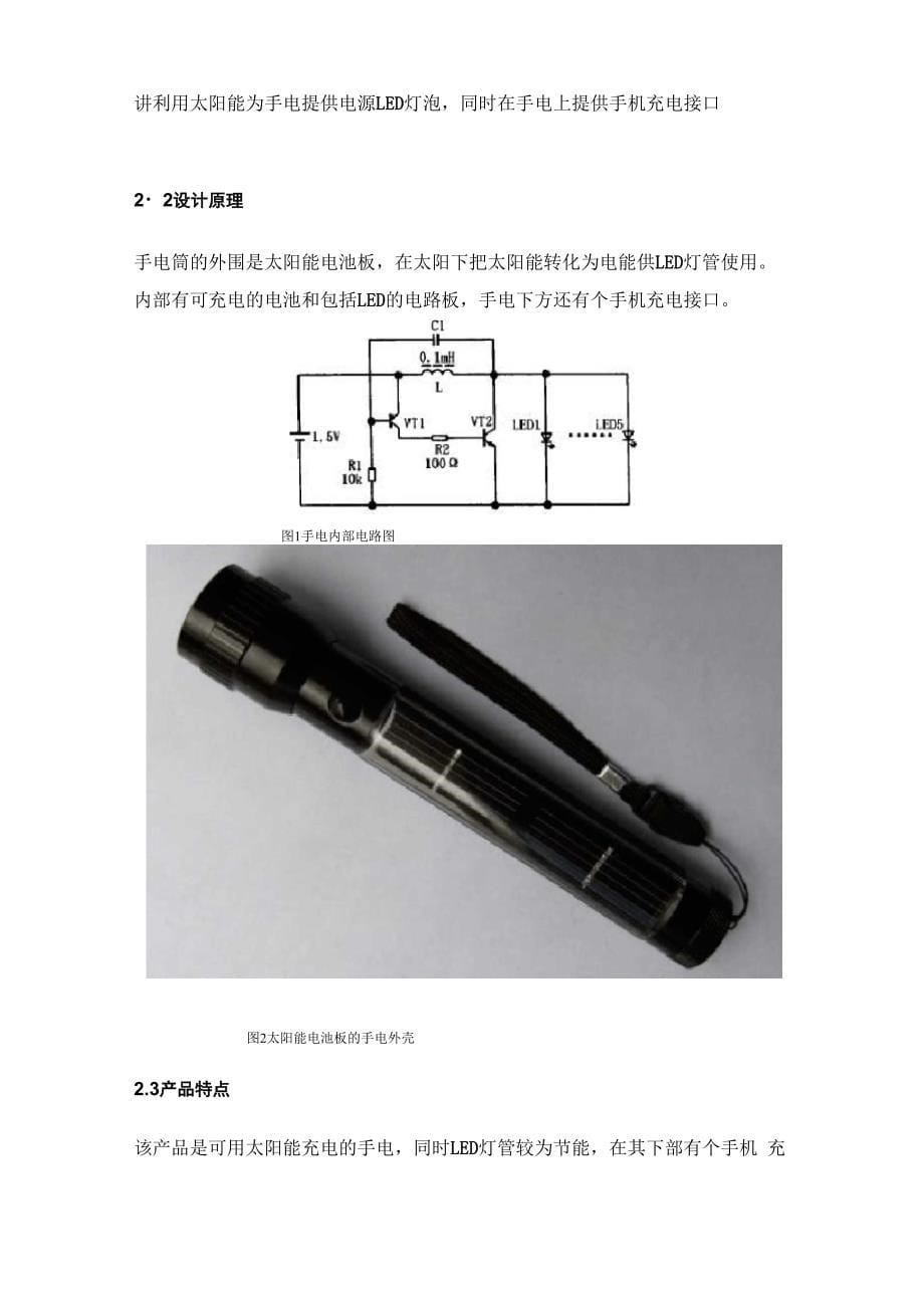 太阳能多功能手电筒_第5页