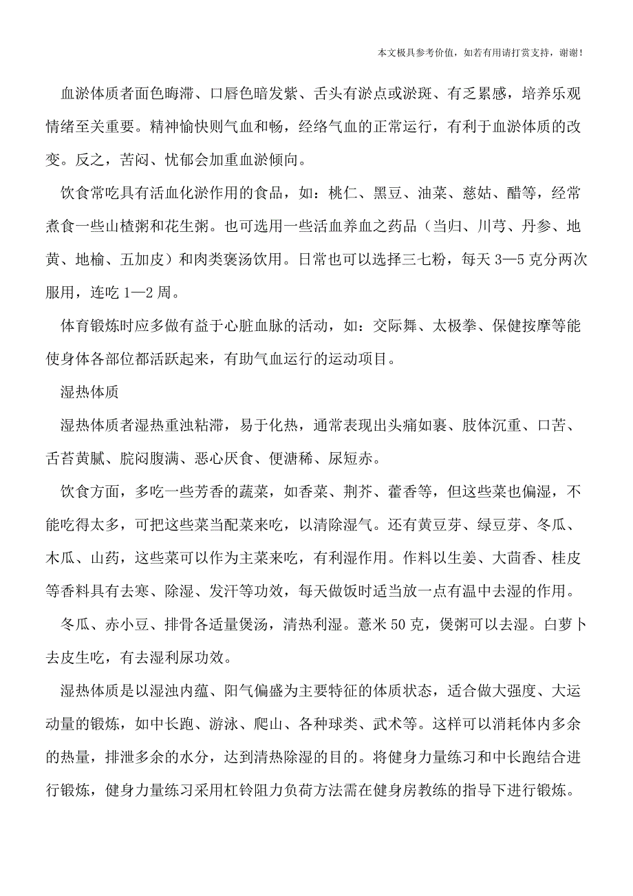 惊蛰时节-中医养生须知[热荐].doc_第3页