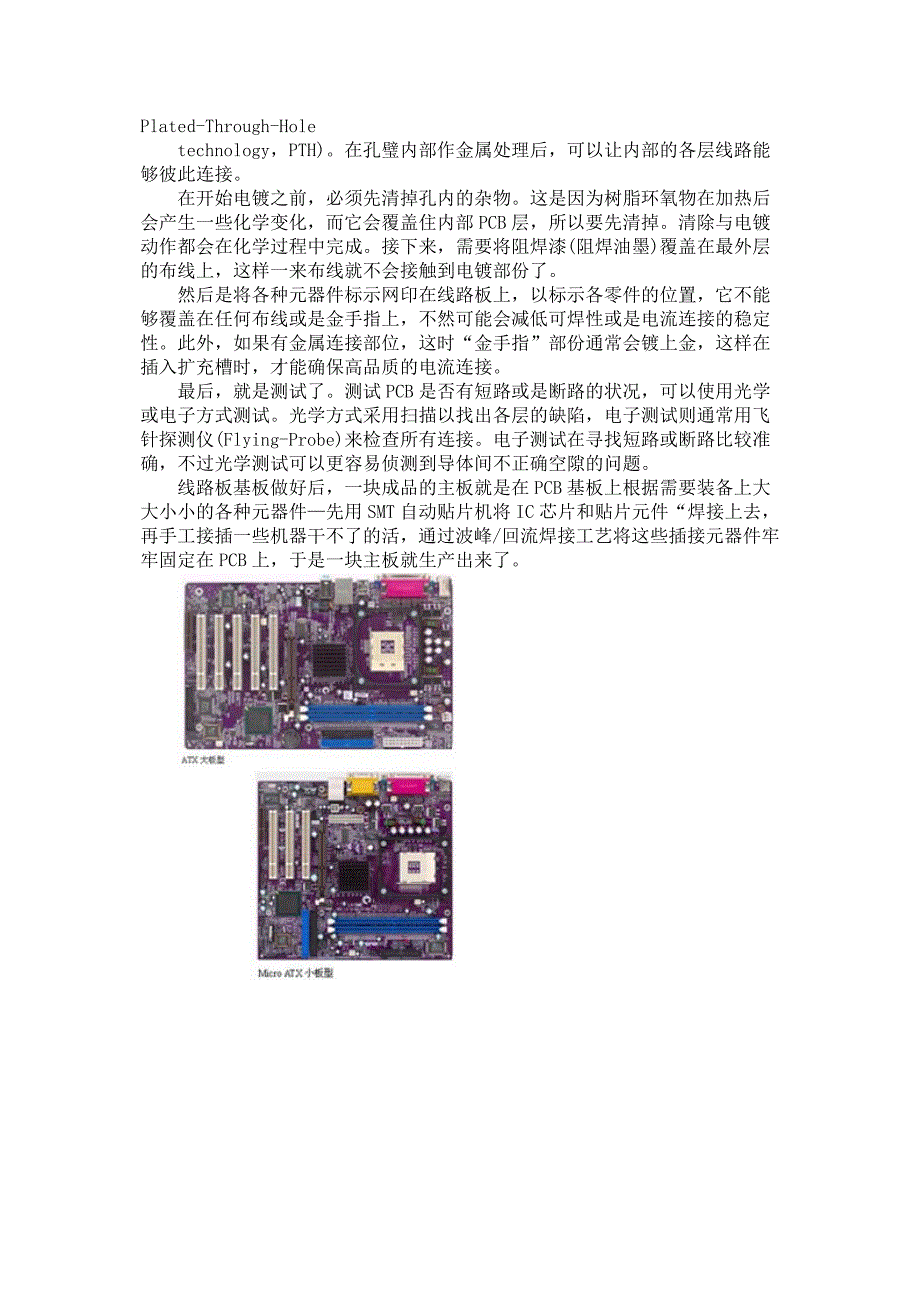 全面讲解电脑主板构造及原理(图解)_第2页